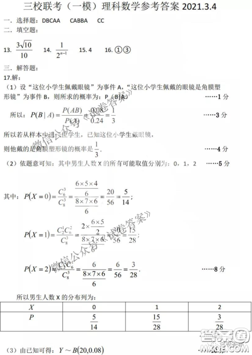 东北三省三校2021年高三第一次联合模拟考试理科数学试题及答案 东北三省三校2021年高三第一次联合模拟考试理科数学试题及答案