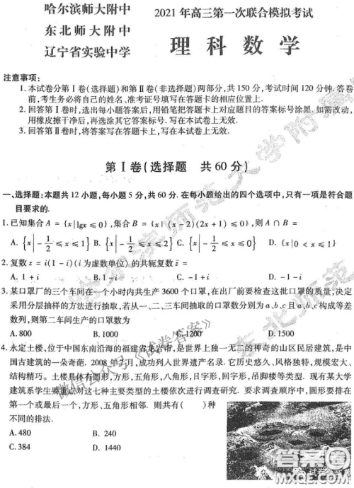 东北三省三校2021年高三第一次联合模拟考试理科数学试题及答案 东北三省三校2021年高三第一次联合模拟考试理科数学试题及答案