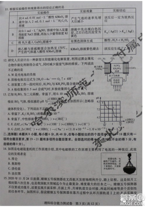 东北三省三校2021年高三第一次联合模拟考试理科综合试题及答案 东北三省三校2021年高三第一次联合模拟考试理科综合试题及答案