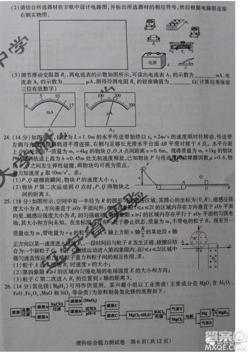 东北三省三校2021年高三第一次联合模拟考试理科综合试题及答案 东北三省三校2021年高三第一次联合模拟考试理科综合试题及答案