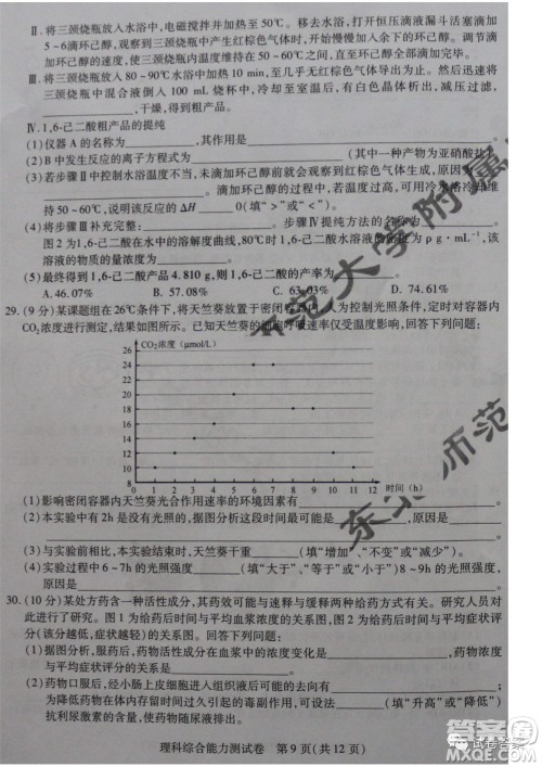 东北三省三校2021年高三第一次联合模拟考试理科综合试题及答案 东北三省三校2021年高三第一次联合模拟考试理科综合试题及答案