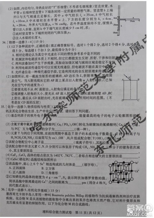 东北三省三校2021年高三第一次联合模拟考试理科综合试题及答案 东北三省三校2021年高三第一次联合模拟考试理科综合试题及答案
