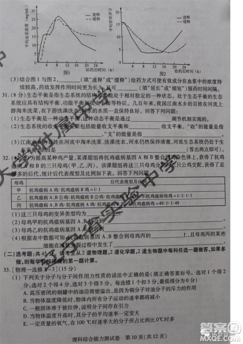 东北三省三校2021年高三第一次联合模拟考试理科综合试题及答案 东北三省三校2021年高三第一次联合模拟考试理科综合试题及答案
