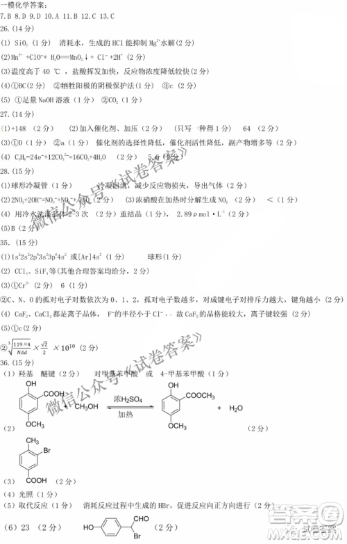 东北三省三校2021年高三第一次联合模拟考试理科综合试题及答案 东北三省三校2021年高三第一次联合模拟考试理科综合试题及答案