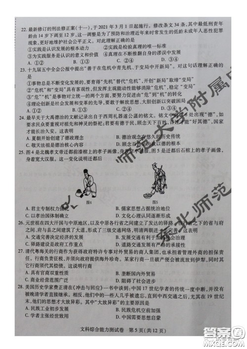 东北三省三校2021年高三第一次联合模拟考试文科综合试题及答案 东北三省三校2021年高三第一次联合模拟考试文科综合试题及答案
