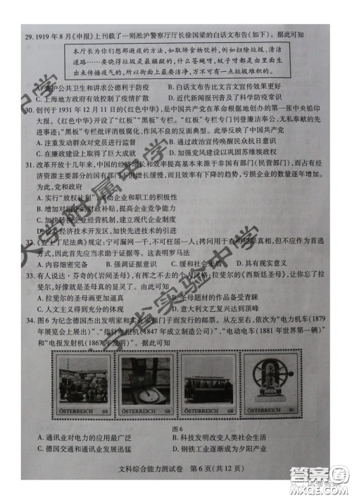 东北三省三校2021年高三第一次联合模拟考试文科综合试题及答案 东北三省三校2021年高三第一次联合模拟考试文科综合试题及答案
