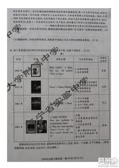 东北三省三校2021年高三第一次联合模拟考试文科综合试题及答案 东北三省三校2021年高三第一次联合模拟考试文科综合试题及答案
