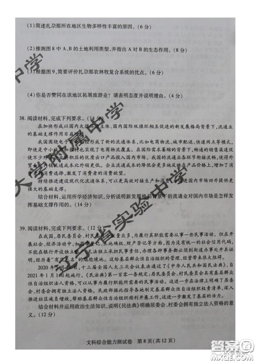 东北三省三校2021年高三第一次联合模拟考试文科综合试题及答案 东北三省三校2021年高三第一次联合模拟考试文科综合试题及答案