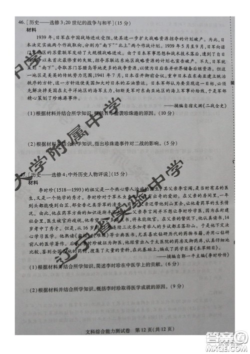 东北三省三校2021年高三第一次联合模拟考试文科综合试题及答案 东北三省三校2021年高三第一次联合模拟考试文科综合试题及答案