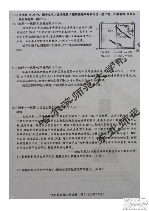 东北三省三校2021年高三第一次联合模拟考试文科综合试题及答案 东北三省三校2021年高三第一次联合模拟考试文科综合试题及答案