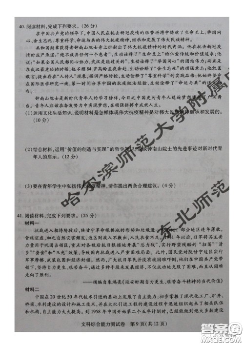 东北三省三校2021年高三第一次联合模拟考试文科综合试题及答案 东北三省三校2021年高三第一次联合模拟考试文科综合试题及答案