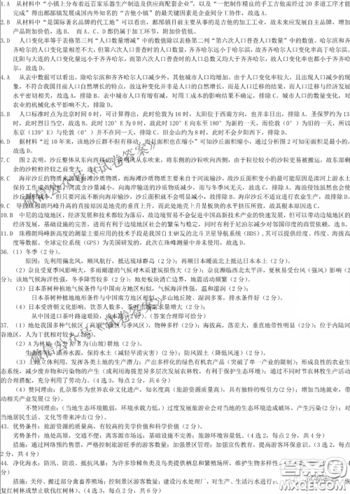 东北三省三校2021年高三第一次联合模拟考试文科综合试题及答案