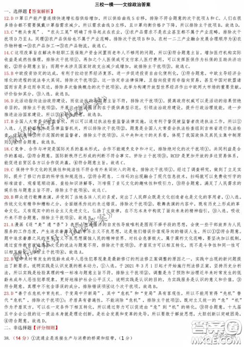 东北三省三校2021年高三第一次联合模拟考试文科综合试题及答案