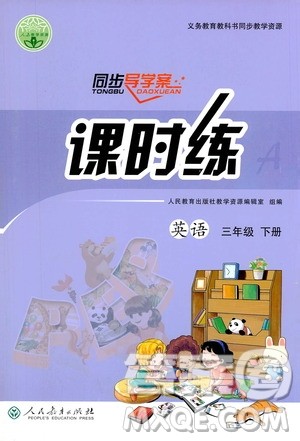 人民教育出版社2021同步学历案课时练三年级英语下册人教版答案