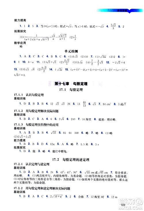 广州出版社2021阳光学业评价数学八年级下册人教版答案 广州出版社2021阳光学业评价数学八年级下册人教版答案