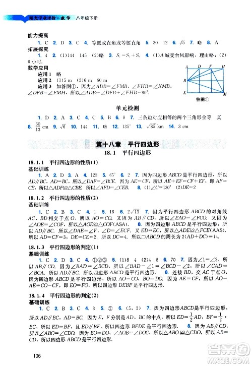 广州出版社2021阳光学业评价数学八年级下册人教版答案 广州出版社2021阳光学业评价数学八年级下册人教版答案