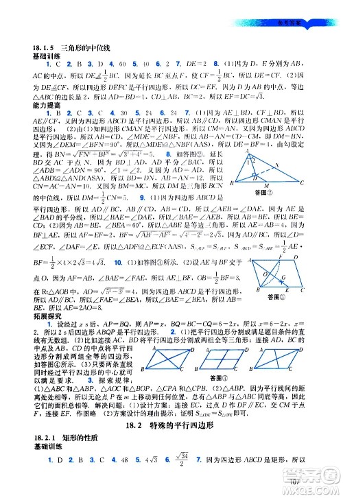 广州出版社2021阳光学业评价数学八年级下册人教版答案 广州出版社2021阳光学业评价数学八年级下册人教版答案