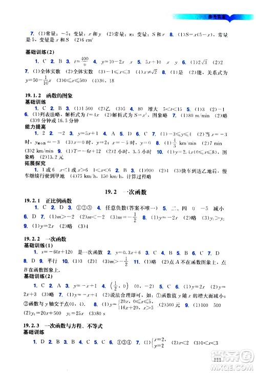 广州出版社2021阳光学业评价数学八年级下册人教版答案 广州出版社2021阳光学业评价数学八年级下册人教版答案