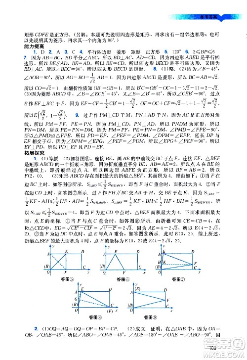 广州出版社2021阳光学业评价数学八年级下册人教版答案 广州出版社2021阳光学业评价数学八年级下册人教版答案