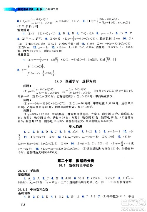 广州出版社2021阳光学业评价数学八年级下册人教版答案 广州出版社2021阳光学业评价数学八年级下册人教版答案