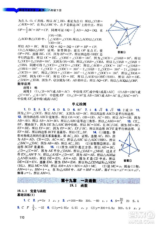 广州出版社2021阳光学业评价数学八年级下册人教版答案 广州出版社2021阳光学业评价数学八年级下册人教版答案