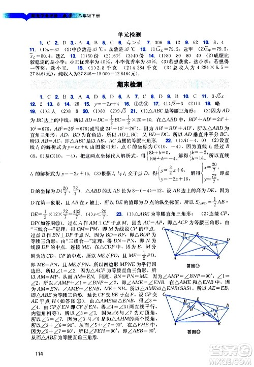 广州出版社2021阳光学业评价数学八年级下册人教版答案 广州出版社2021阳光学业评价数学八年级下册人教版答案