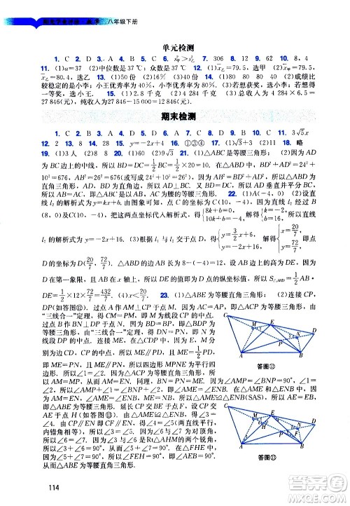 广州出版社2021阳光学业评价数学八年级下册人教版答案