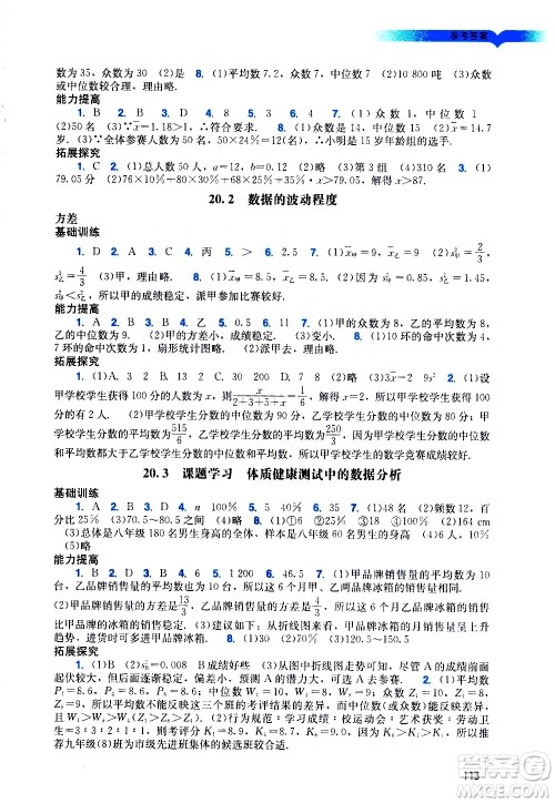 广州出版社2021阳光学业评价数学八年级下册人教版答案 广州出版社2021阳光学业评价数学八年级下册人教版答案