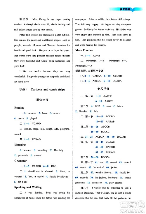 广州出版社2021阳光学业评价英语八年级下册沪教版答案