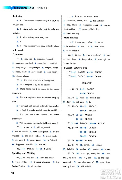广州出版社2021阳光学业评价英语八年级下册沪教版答案 广州出版社2021阳光学业评价英语八年级下册沪教版答案