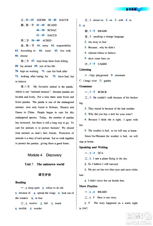 广州出版社2021阳光学业评价英语八年级下册沪教版答案 广州出版社2021阳光学业评价英语八年级下册沪教版答案
