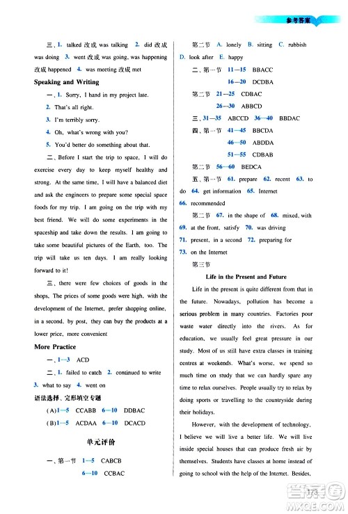 广州出版社2021阳光学业评价英语八年级下册沪教版答案 广州出版社2021阳光学业评价英语八年级下册沪教版答案