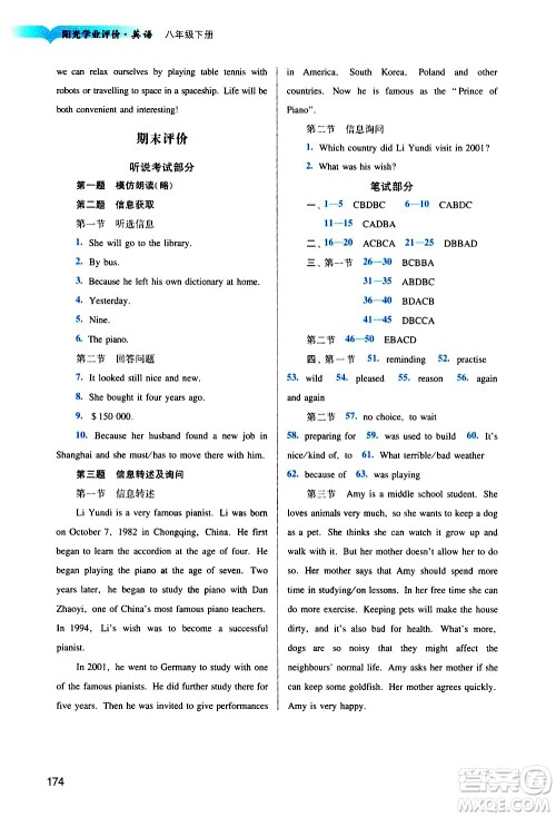 广州出版社2021阳光学业评价英语八年级下册沪教版答案 广州出版社2021阳光学业评价英语八年级下册沪教版答案
