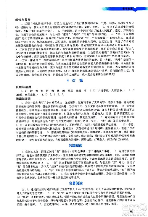 广州出版社2021阳光学业评价语文八年级下册人教版答案