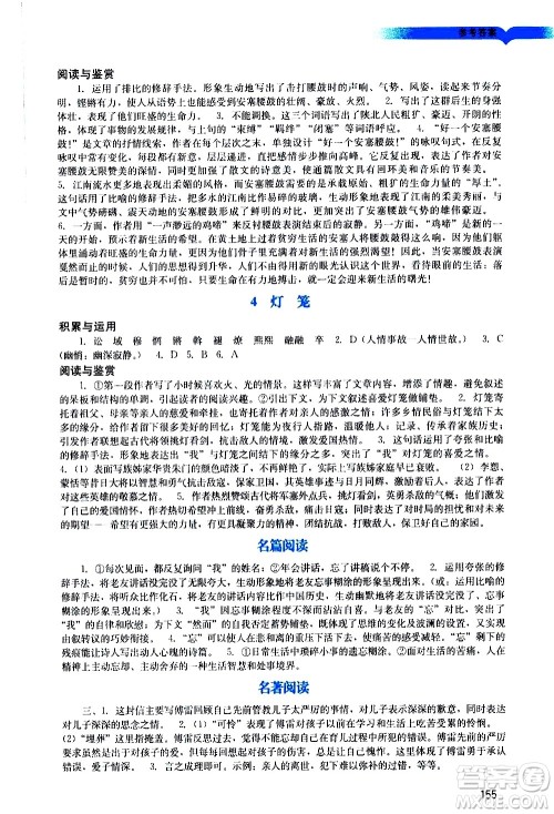 广州出版社2021阳光学业评价语文八年级下册人教版答案 广州出版社2021阳光学业评价语文八年级下册人教版答案