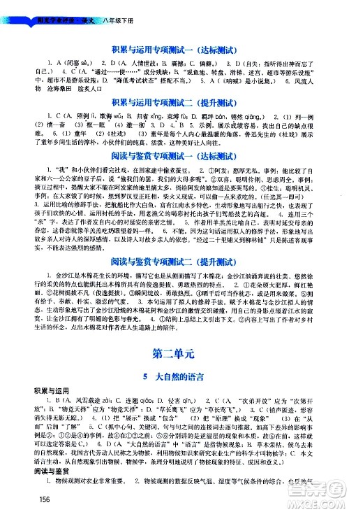 广州出版社2021阳光学业评价语文八年级下册人教版答案 广州出版社2021阳光学业评价语文八年级下册人教版答案