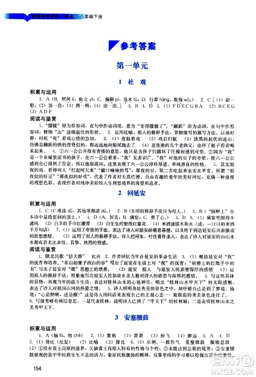 广州出版社2021阳光学业评价语文八年级下册人教版答案 广州出版社2021阳光学业评价语文八年级下册人教版答案
