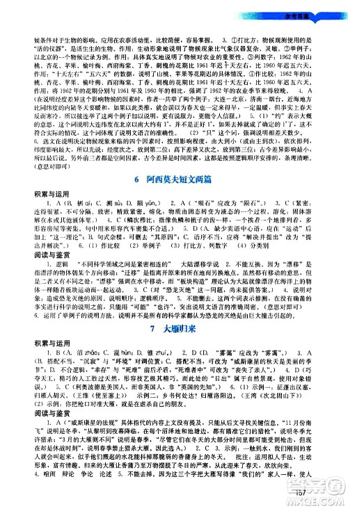 广州出版社2021阳光学业评价语文八年级下册人教版答案 广州出版社2021阳光学业评价语文八年级下册人教版答案