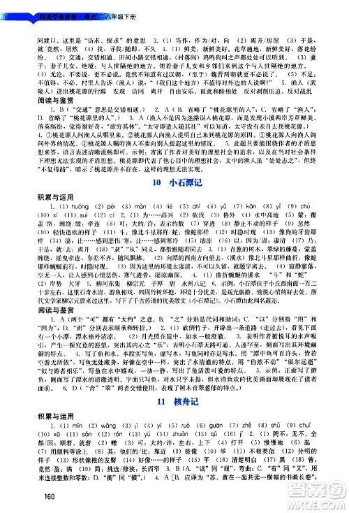 广州出版社2021阳光学业评价语文八年级下册人教版答案 广州出版社2021阳光学业评价语文八年级下册人教版答案