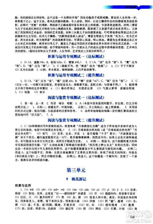 广州出版社2021阳光学业评价语文八年级下册人教版答案 广州出版社2021阳光学业评价语文八年级下册人教版答案