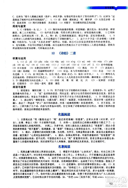 广州出版社2021阳光学业评价语文八年级下册人教版答案 广州出版社2021阳光学业评价语文八年级下册人教版答案