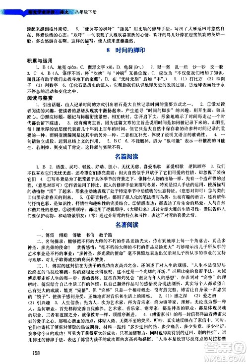广州出版社2021阳光学业评价语文八年级下册人教版答案 广州出版社2021阳光学业评价语文八年级下册人教版答案