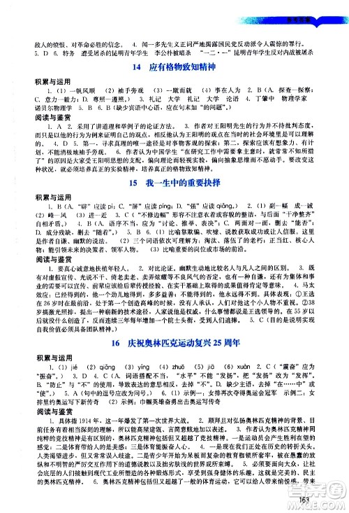 广州出版社2021阳光学业评价语文八年级下册人教版答案 广州出版社2021阳光学业评价语文八年级下册人教版答案