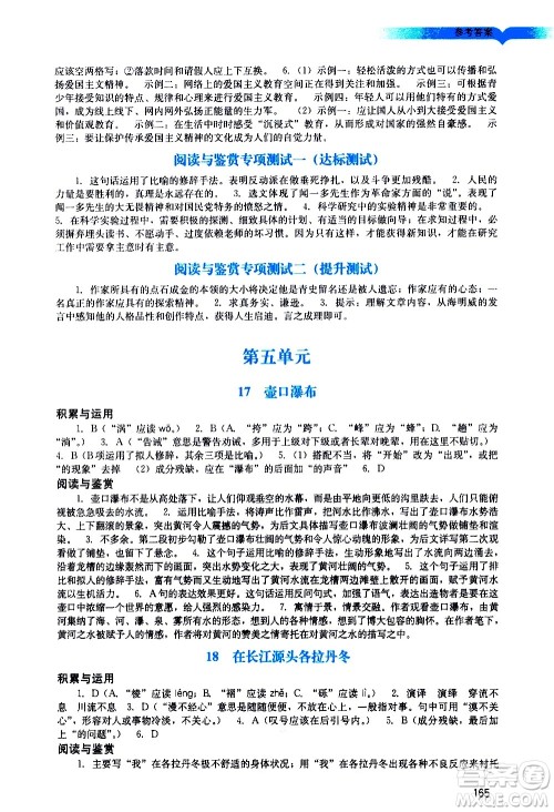 广州出版社2021阳光学业评价语文八年级下册人教版答案 广州出版社2021阳光学业评价语文八年级下册人教版答案