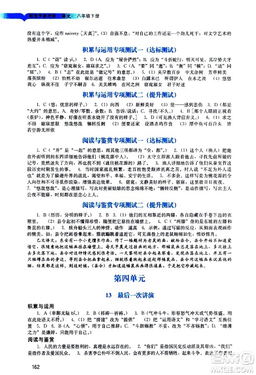 广州出版社2021阳光学业评价语文八年级下册人教版答案 广州出版社2021阳光学业评价语文八年级下册人教版答案