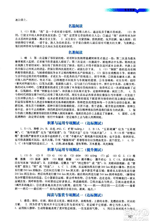 广州出版社2021阳光学业评价语文八年级下册人教版答案