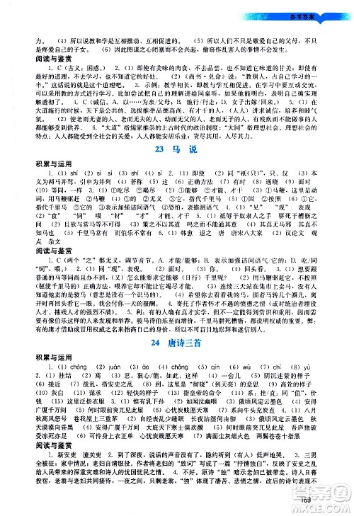 广州出版社2021阳光学业评价语文八年级下册人教版答案 广州出版社2021阳光学业评价语文八年级下册人教版答案