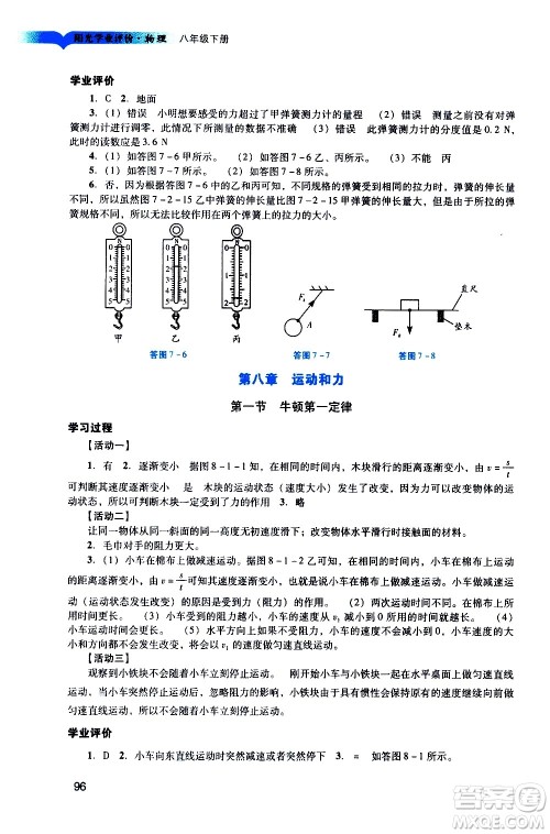 广州出版社2021阳光学业评价物理八年级下册人教版答案 广州出版社2021阳光学业评价物理八年级下册人教版答案