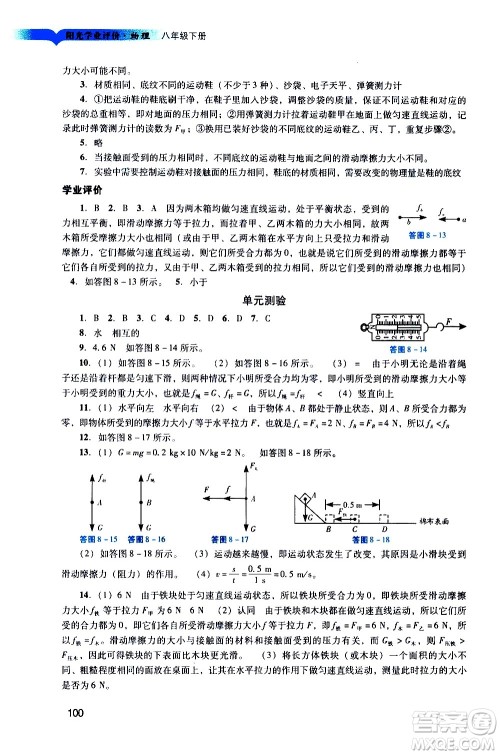 广州出版社2021阳光学业评价物理八年级下册人教版答案 广州出版社2021阳光学业评价物理八年级下册人教版答案