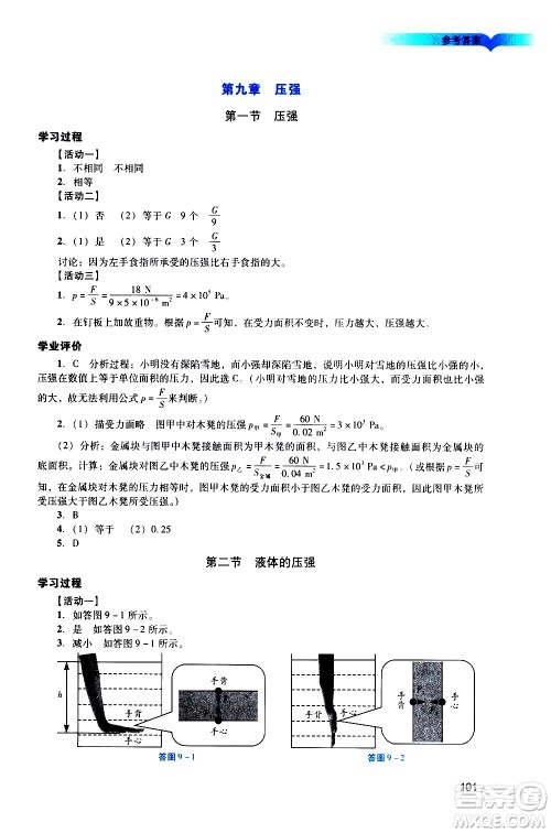 广州出版社2021阳光学业评价物理八年级下册人教版答案 广州出版社2021阳光学业评价物理八年级下册人教版答案